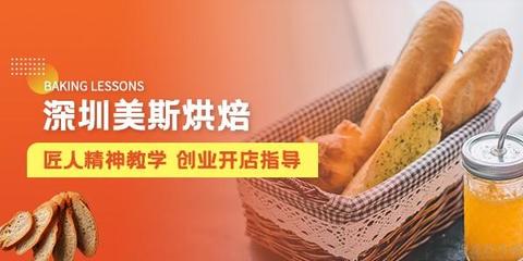深圳美斯烘焙 在线教育新模式，点亮烘焙创业梦